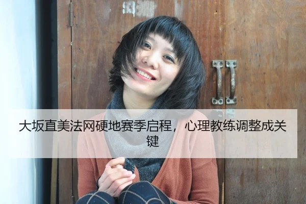 da-ban-zhi-mei-fa-wang-ying-di-sai-ji-qi-cheng-xin-li-jiao-lian-tiao-zheng-cheng-guan-jian-3-251.jpg