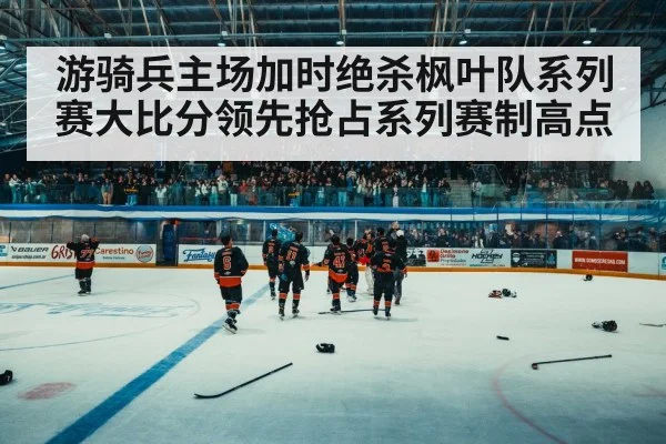 hockey arena crowd