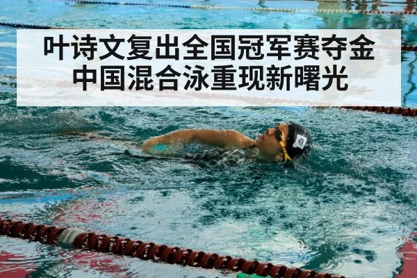 swimmer competition
