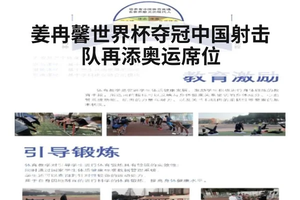 姜冉馨世界杯夺冠中国射击队再添奥运席位